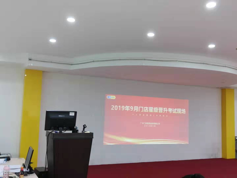 2019年9月門店星級(jí)晉升考試成功落幕